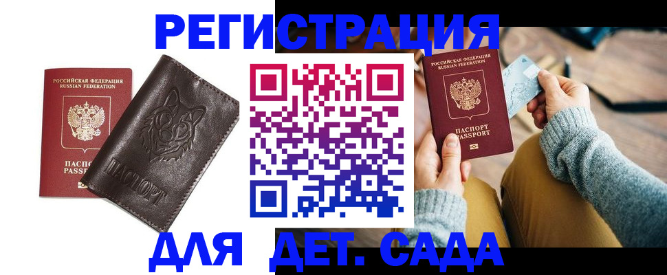 прописка для работы в Железногорске